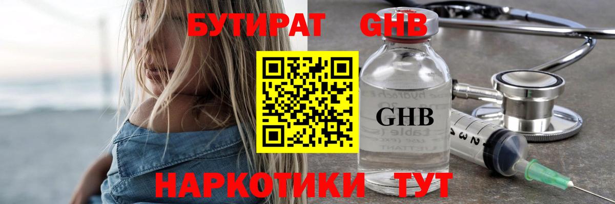 Верхняя Пышма  БУТИРАТ оксибутират  БУТИРАТ  Вход с VPN 