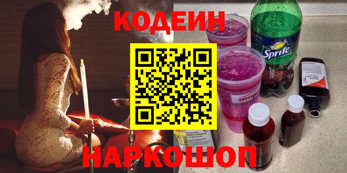 Верхняя Пышма  Кодеин напиток Lean (лин)  Вход с VPN 